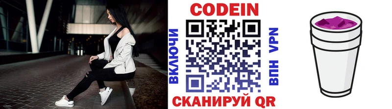 Кодеин напиток Lean (лин) Курган